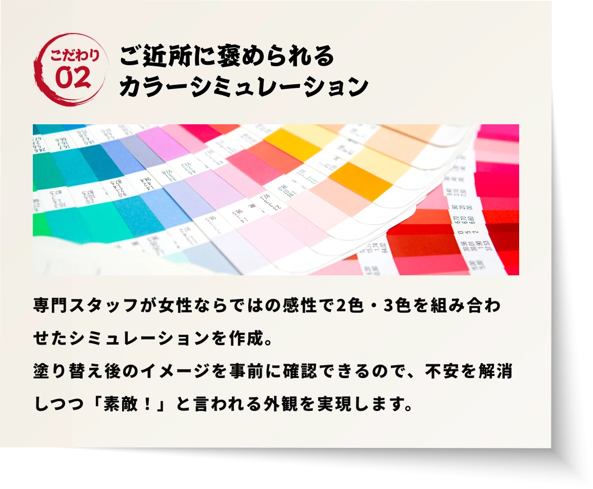 ご近所に褒められた褒められるカラーシュミレーション